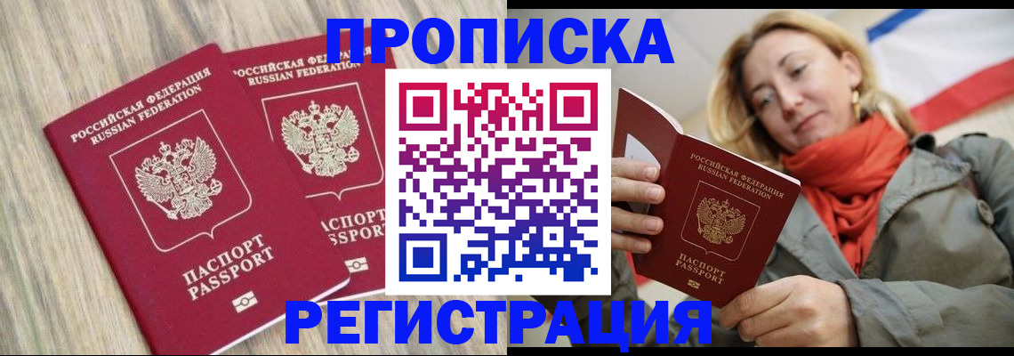 прописка для военкомата в Россоши