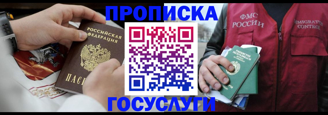 временная регистрация в квартире в Россоши