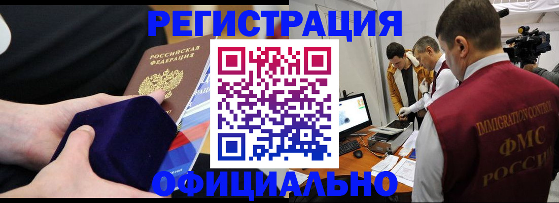 прописка гарантия в Россоши