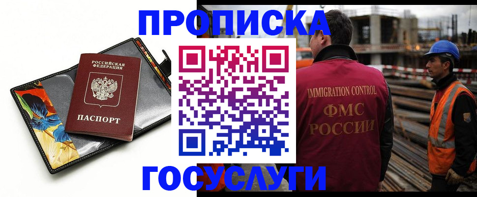 прописка для работы в Россоши