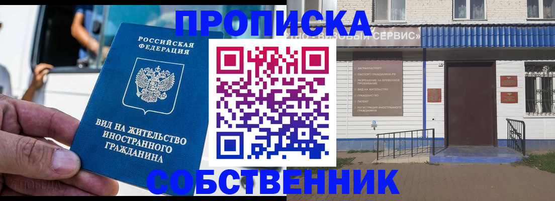 прописка ребенка в Россоши