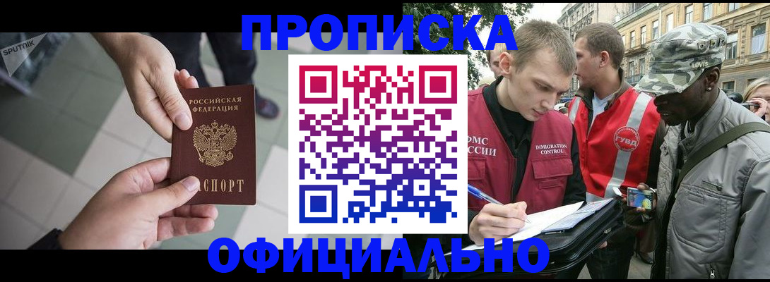 временная регистрация недорого в Россоши